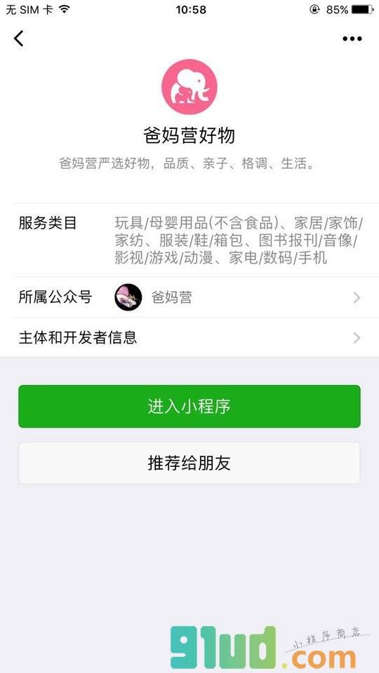 爸妈营好物小程序截图