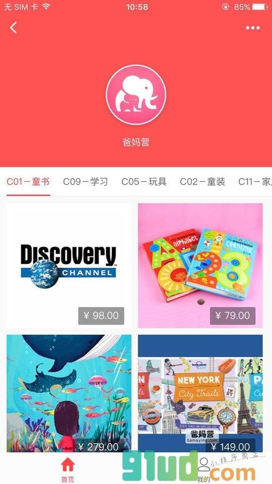 爸妈营好物小程序截图