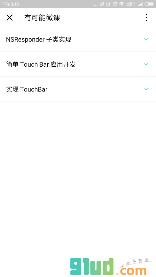 有可能微课小程序截图