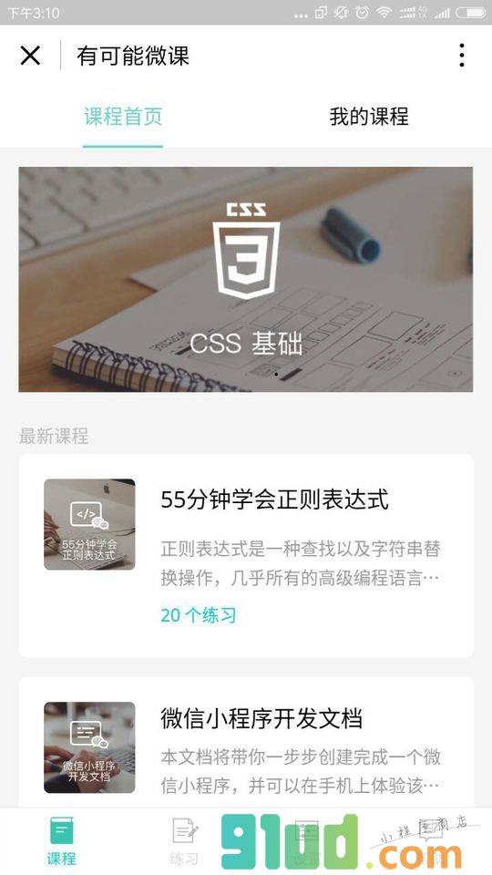 有可能微课小程序截图