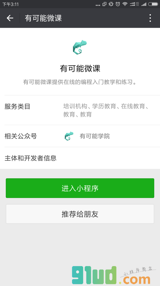 有可能微课小程序截图