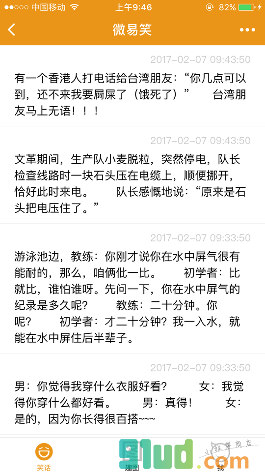 微易笑小程序截图