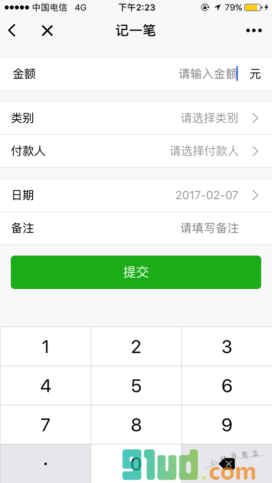 小伙伴记账小程序截图