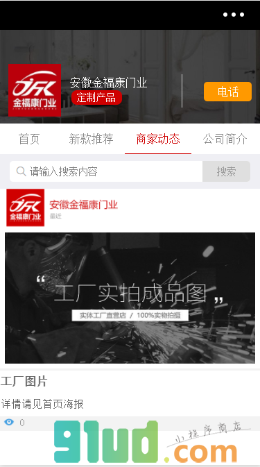 金福康门业小程序截图