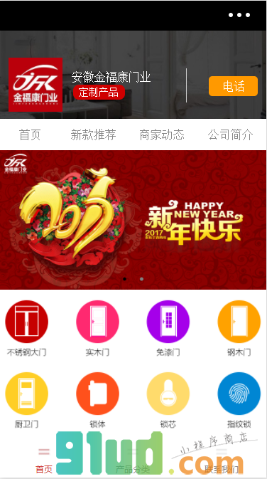 金福康门业小程序截图