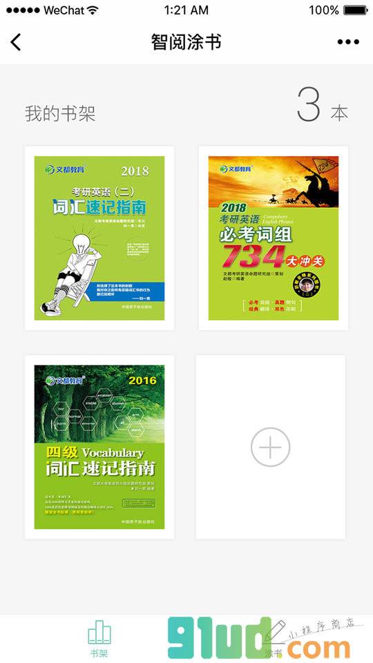 智阅涂书小程序截图