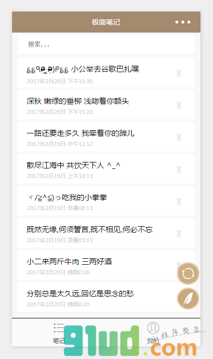 极简笔记小程序截图