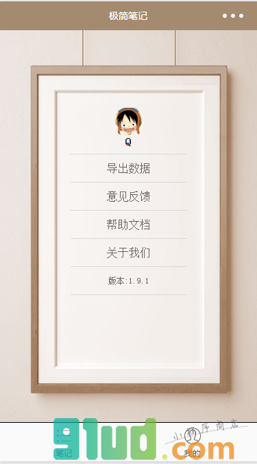 极简笔记小程序截图