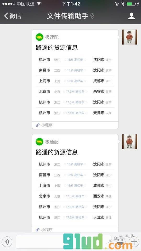 极速配小程序截图