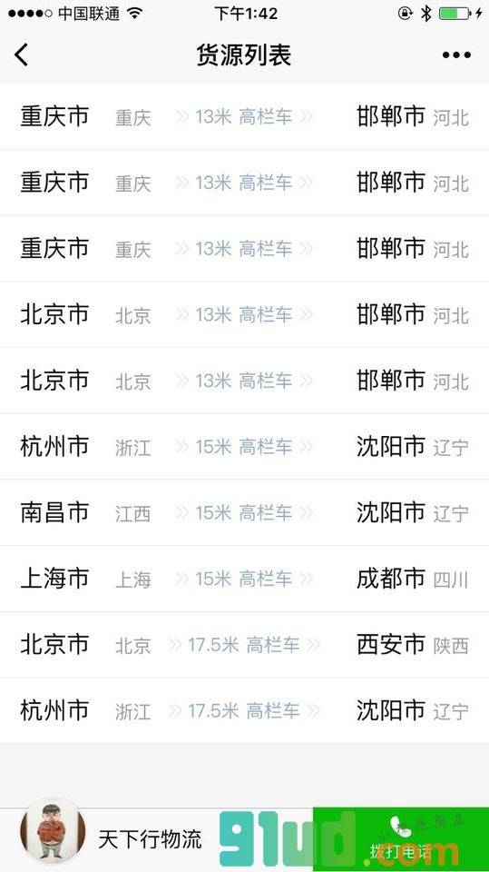 极速配小程序截图