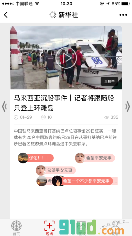 新华社微悦读小程序截图