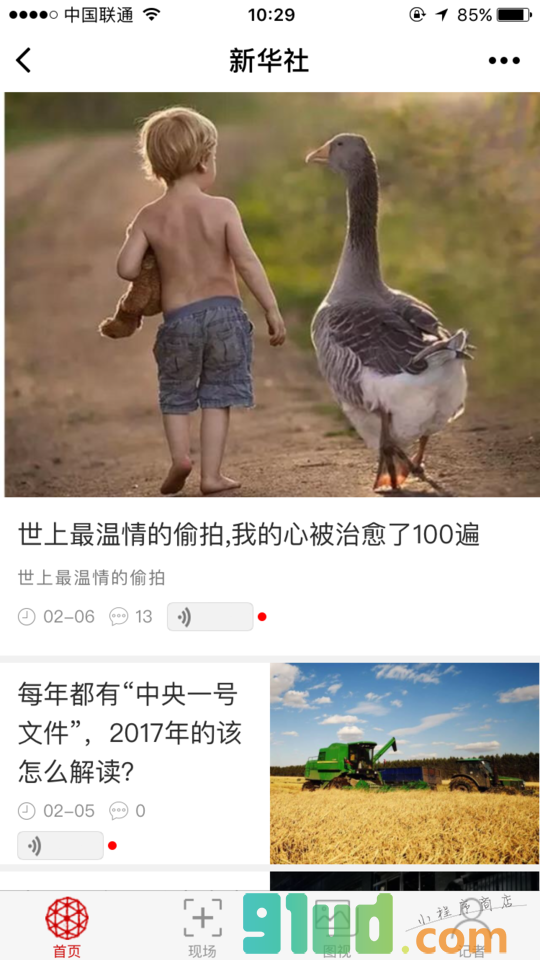 新华社微悦读小程序截图
