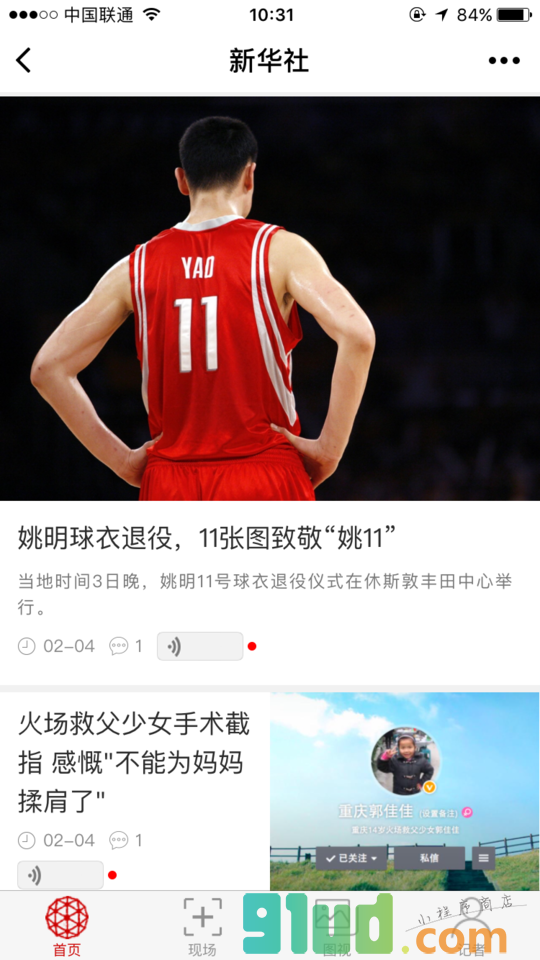 新华社微悦读小程序截图