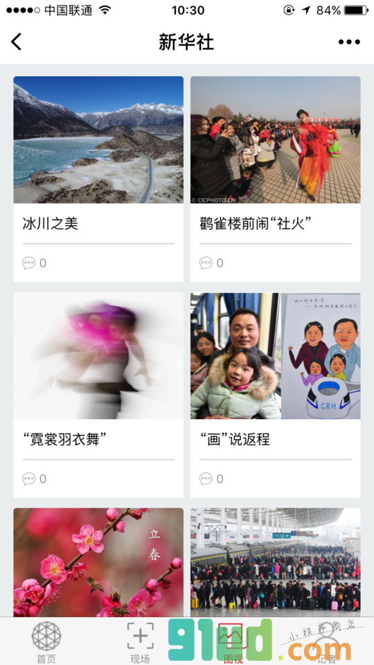 新华社微悦读小程序截图