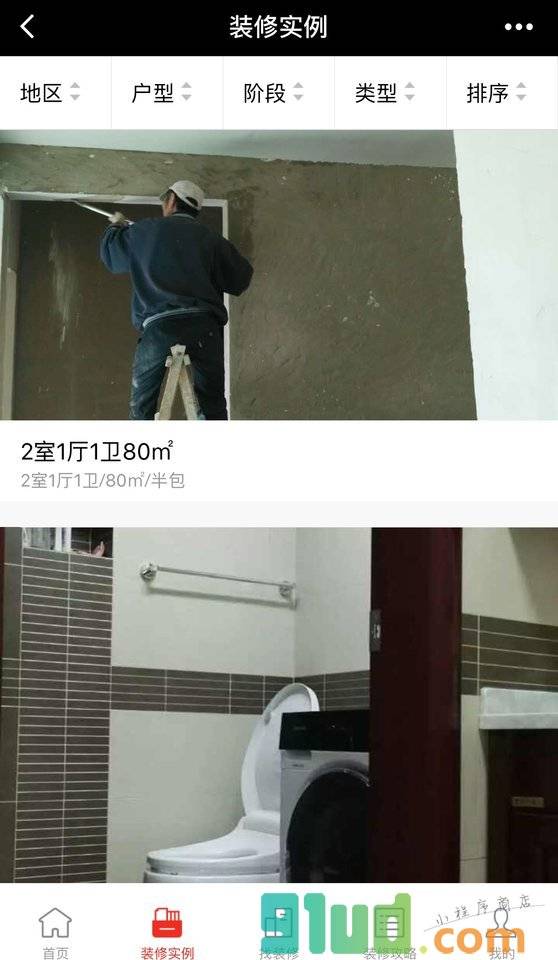 家居e管家小程序截图