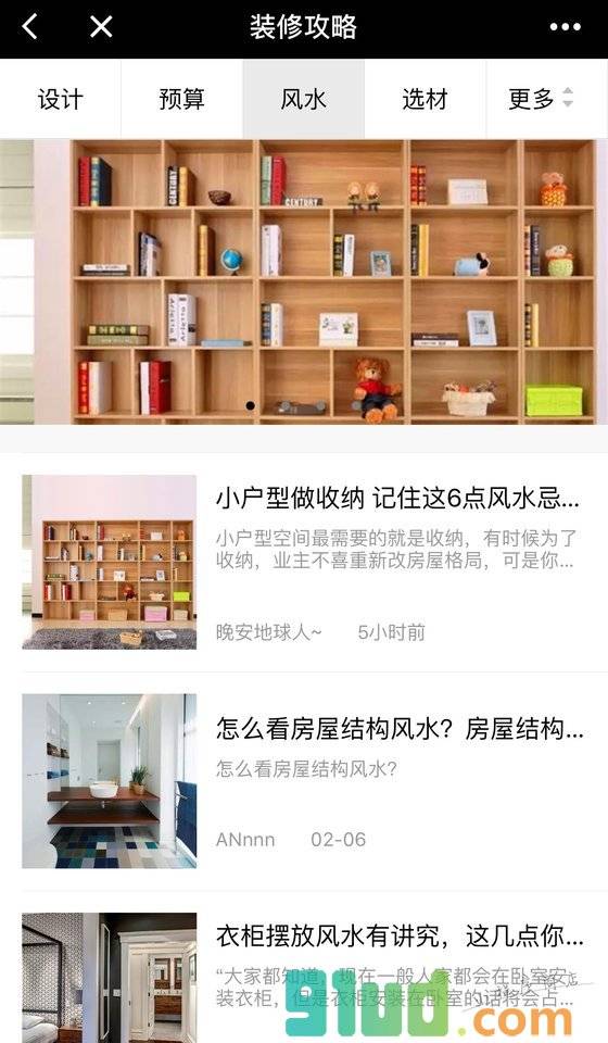 家居e管家小程序截图