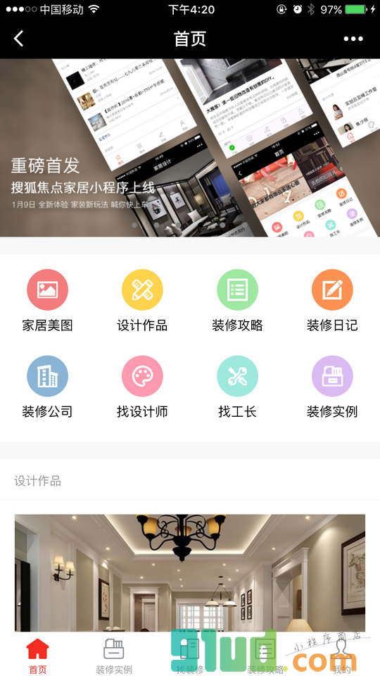 家居e管家小程序截图