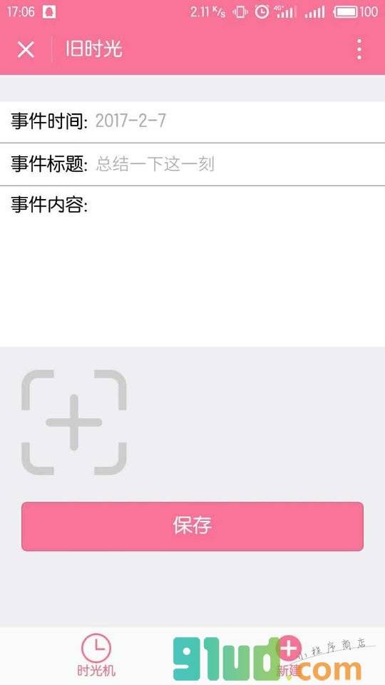 时光line小程序截图
