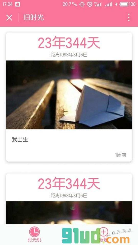 时光line小程序截图