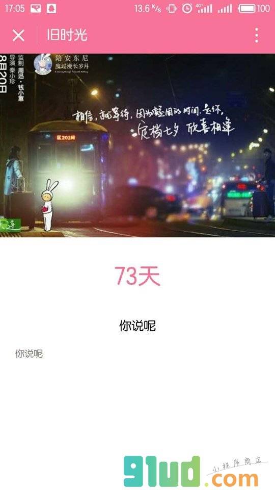 时光line小程序截图
