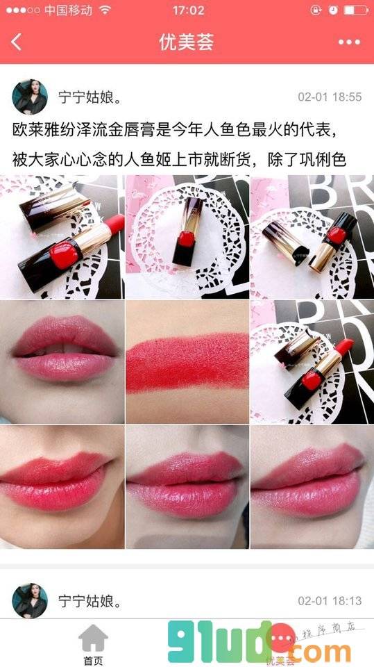 美妆口碑小程序截图