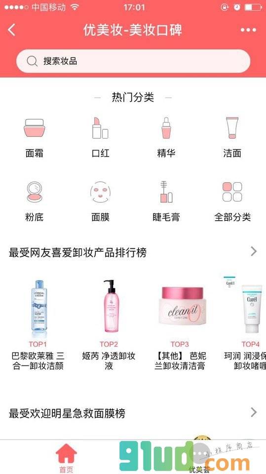 美妆口碑小程序截图