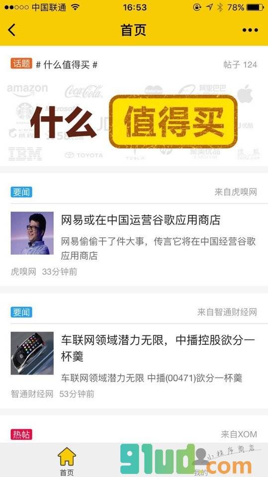 老虎淘股小程序截图