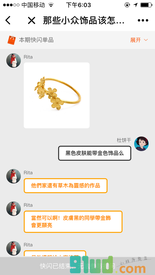 玲珑快闪店小程序截图