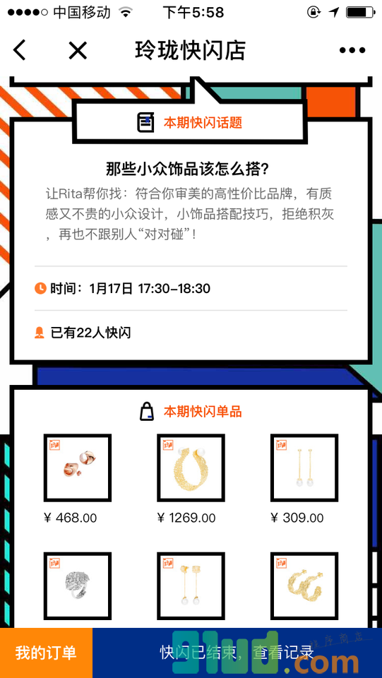 玲珑快闪店小程序截图