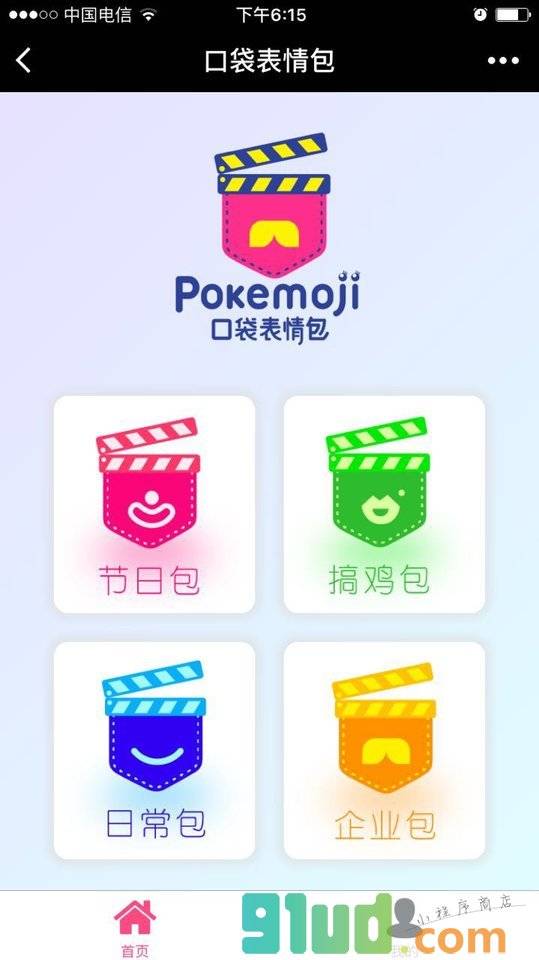 口袋表情包 +小程序截图