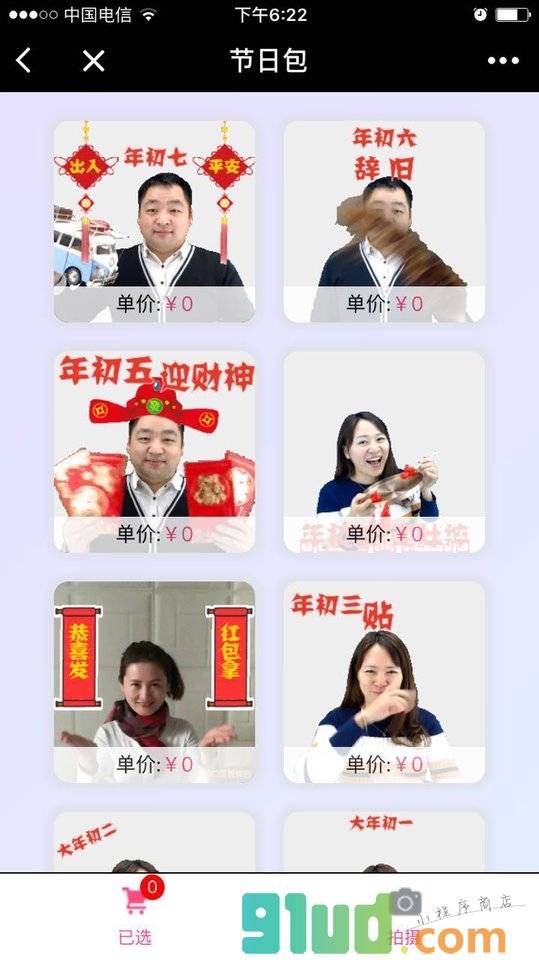口袋表情包 +小程序截图