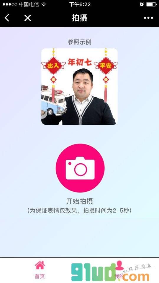 口袋表情包 +小程序截图