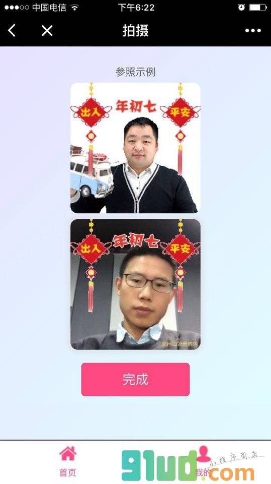 口袋表情包 +小程序截图