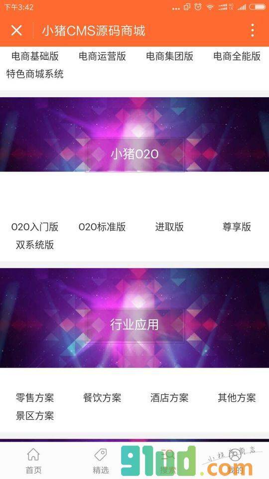 小猪拼团商城小程序截图