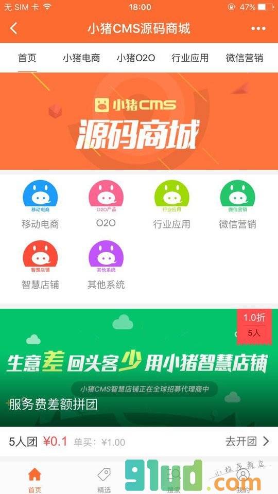 小猪拼团商城小程序截图