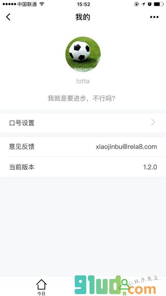 天天小进步小程序截图