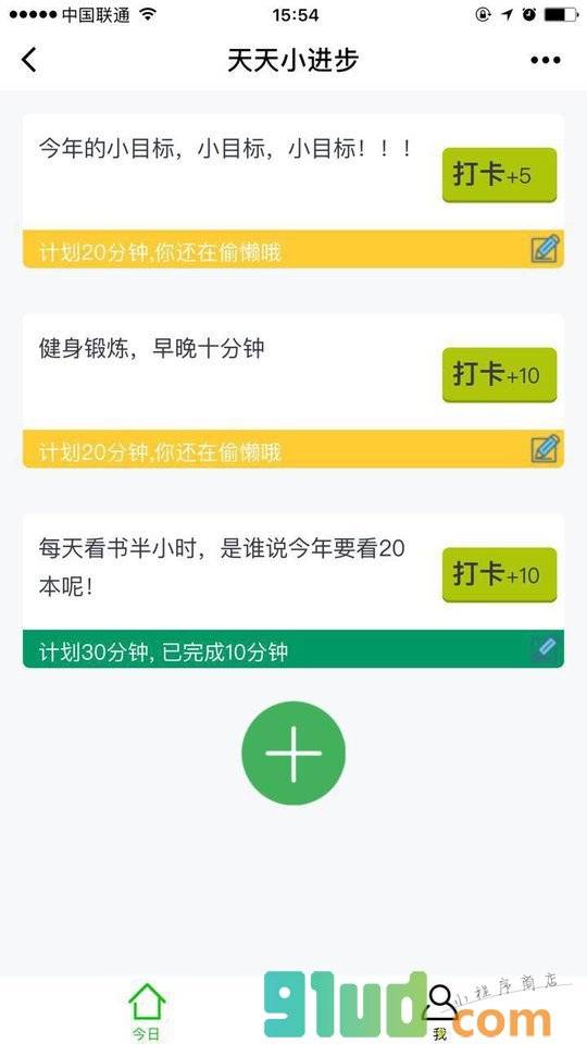 天天小进步小程序截图