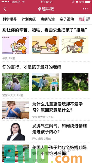 卓越早教网小程序截图