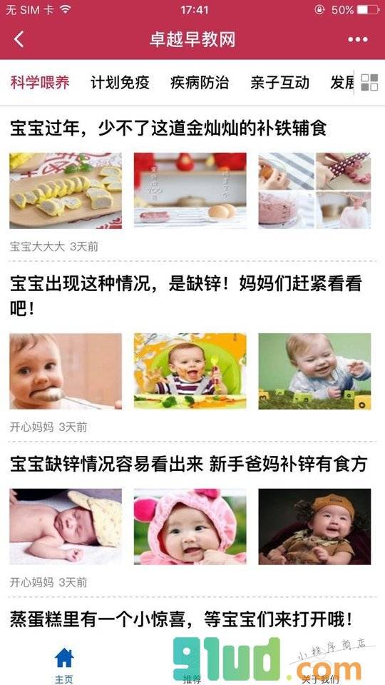 卓越早教网小程序截图