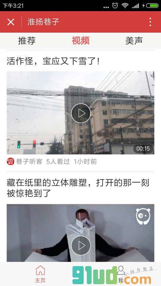 淮扬巷子小程序截图