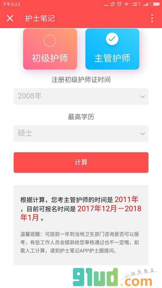 护理工具小程序截图