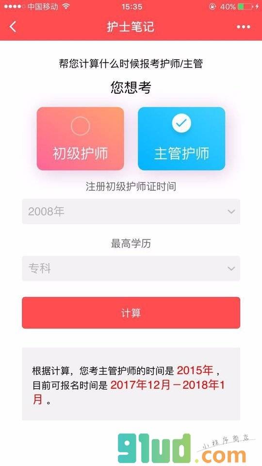 护理工具小程序截图