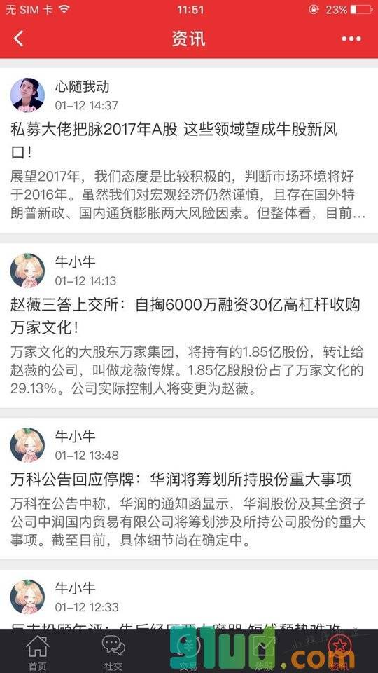 黑马雷达小程序截图