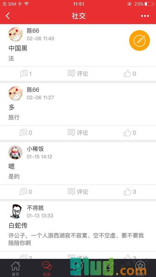 黑马雷达小程序截图
