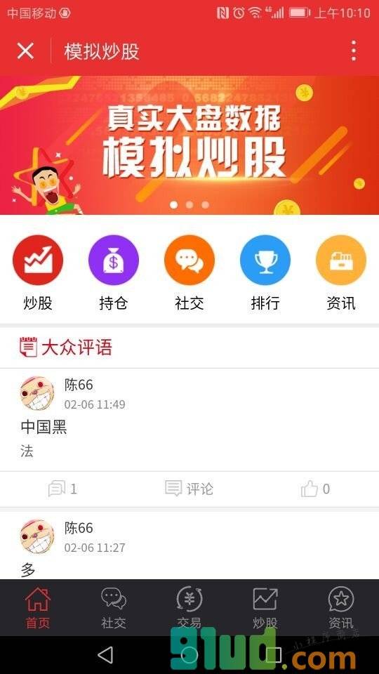 黑马雷达小程序截图