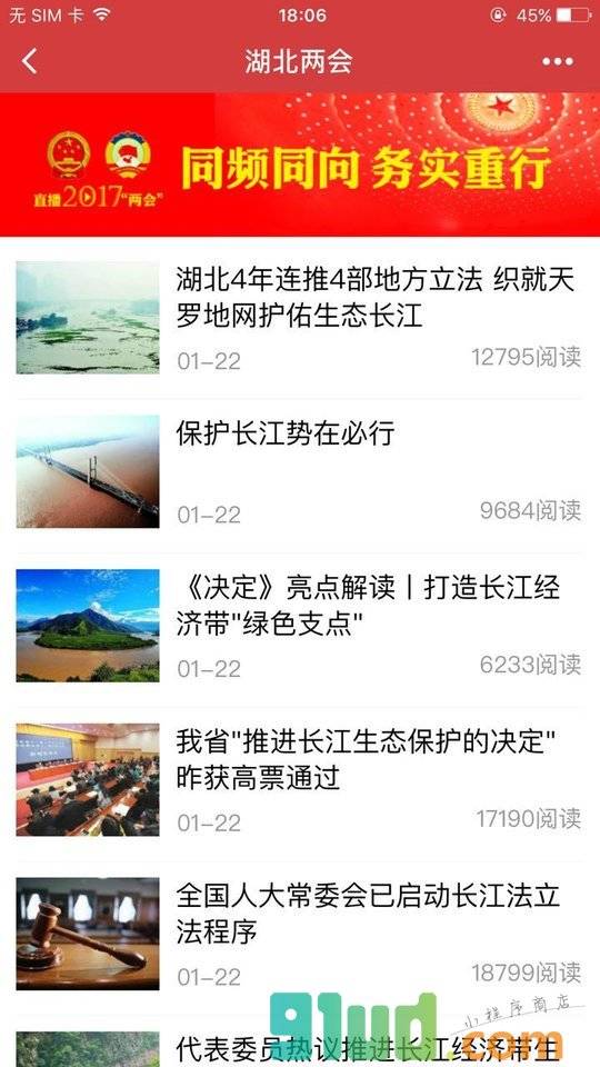 湖北两会小程序截图