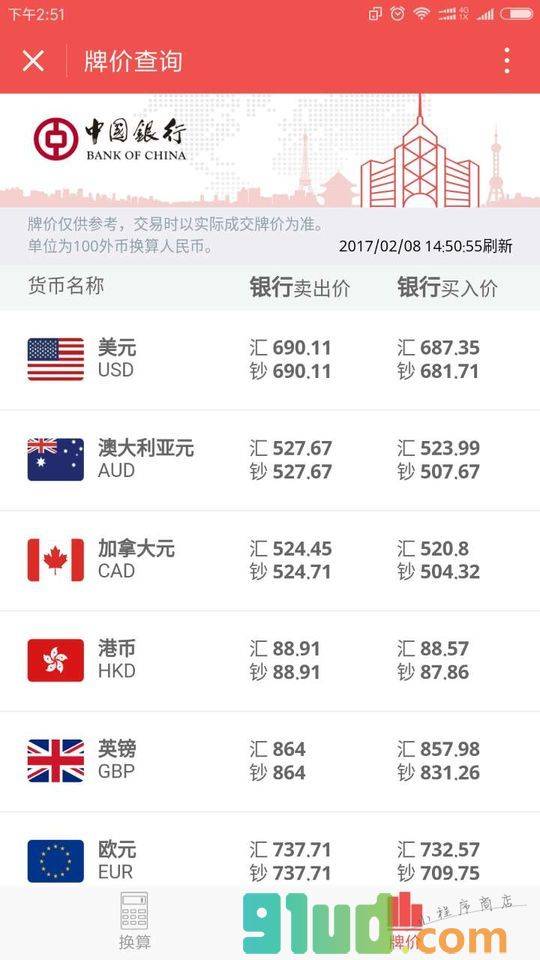 结汇购汇小程序截图