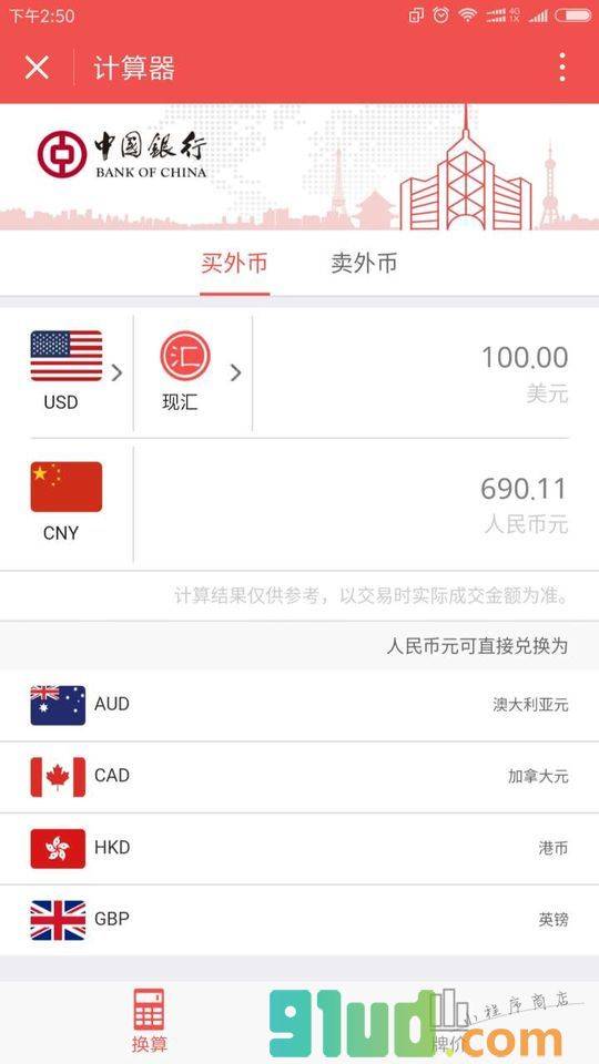 结汇购汇小程序截图