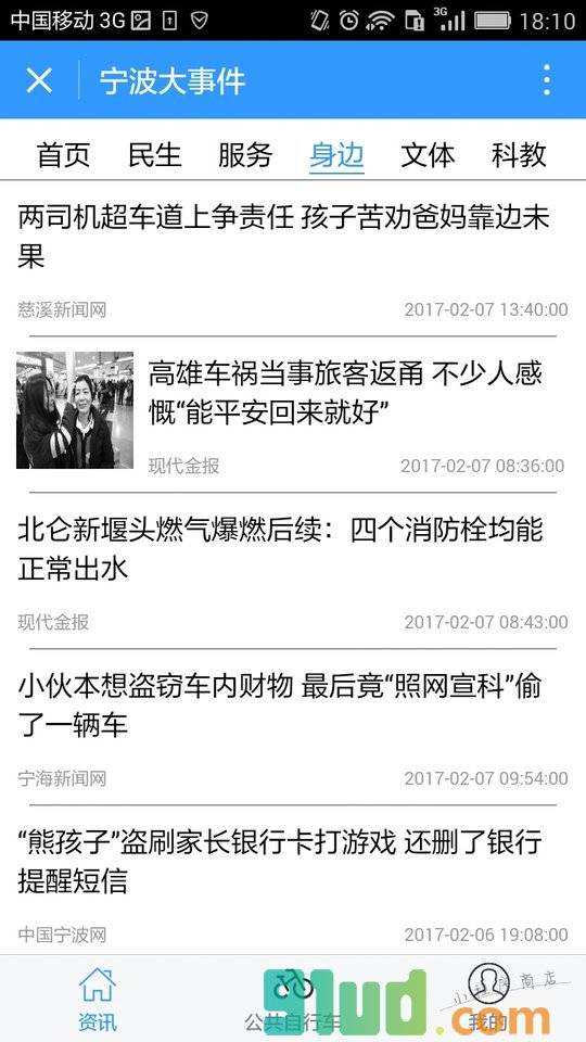 宁波大事件小程序截图