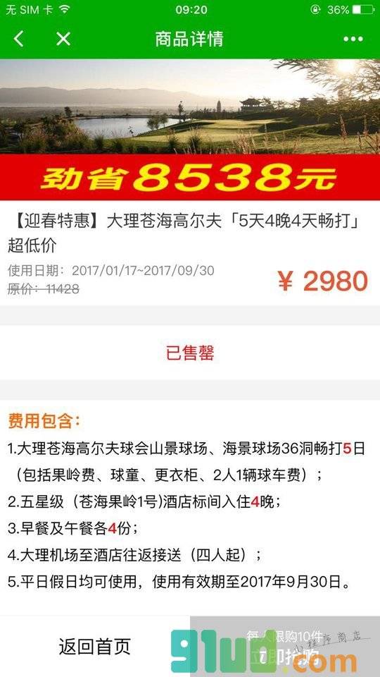 高尔夫抢购小程序截图